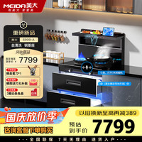 美大 MEIDA 消毒柜集成灶一体式104L二星级消毒柜可自清洗油烟机铜基座燃气灶S909-A(JJZY-970D)液化气