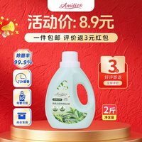  AMITIES 除菌除螨 洗衣液
