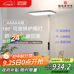 通士达 TOPSTAR 护眼大路灯学生专用台灯儿童可转头智能语音控制落地灯