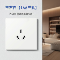 移动端：星月影 Home Hi SY00C6H1-ITCW 智能开关面板 颜色分类：玉石白