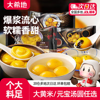 大希地大黄米汤圆流心汤圆黑芝麻馅元宵节早餐水煮速食儿童汤圆TK