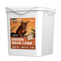 派特凯特猫零食冻干桶猫咪零食成猫冻干鸡胸肉鱼鸭肉猫粮宠物猫狗冻干零食