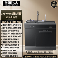 美珏好太太 集成纳米镀钛水槽洗碗机一体 集成水槽消毒柜一体 洗碗机带洗菜盆一体 超声波水槽洗碗机一体机