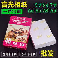 曼蒂克 全木高光相纸  6寸  100张