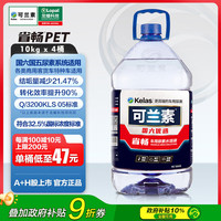 可兰素 KELAS 省畅PET简装高端尿素溶液4桶柴油车专用尾气净化剂工程车国5国6