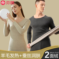 芬腾保暖内衣男士女士加厚加绒德套装打底棉毛衫发热秋衣秋裤冬季