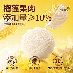 味滋源 榴莲流心冰皮月饼礼盒港式流心巧克力中秋月饼礼盒