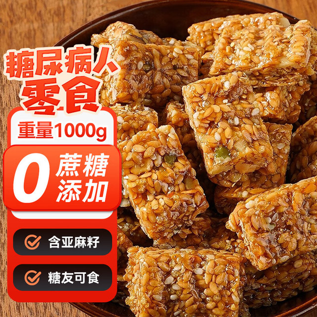 觅珍 亚麻籽核桃酥芝麻坚果花生酥无加蔗糖食品糖尿病人专用食品1000g