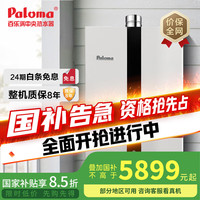 百乐满 16升强排热水器