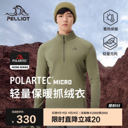伯希和 Polartec户外抓绒衣男加绒保暖