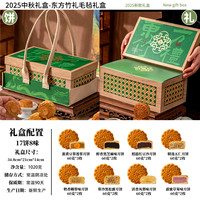 臻味德 中秋月饼礼盒 1020g 东方竹礼17饼