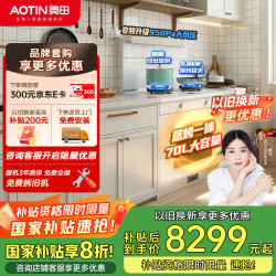 奥田 AOTIN 变频950Pa强压ZKD3S白色集成灶蒸烤一体家用蒸箱烤箱燃气灶油烟机蒸烤集成灶
