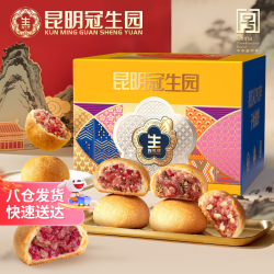 昆冠 云腿5味10枚800g鸡枞松茸松仁鲜花云腿月饼便携礼盒火腿中秋 云腿5味10枚800g