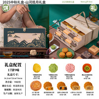 臻味德 中秋节桃山流心广式月饼礼盒 1480g 17饼9味