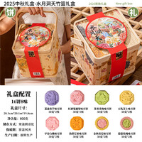 臻味德 桃山流心奶黄月饼礼盒 800g 16饼8味