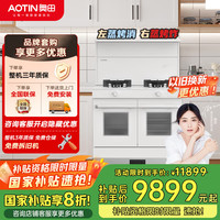 奥田 AOTIN 白色独立蒸烤集成灶ZKM4-SD左蒸烤消右蒸烤炸
