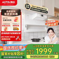 奥田 AOTIN 白小厨烟灶套装超薄近吸油烟机白色家用26立方变频侧吸自动清洗