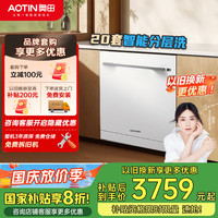 奥田 AOTIN 白色洗碗机嵌入式 20套大容量智能UV紫外线杀菌储物