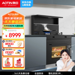 奥田 AOTIN 集成灶蒸烤一体 抽油烟机灶具联动 家用集成蒸箱烤箱90ZKA1黑色