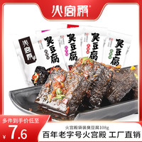 移动端：火宫殿 臭豆腐小包装办公室零食长沙正宗油炸独立小包装108g