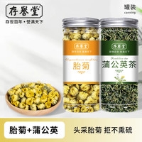 移动端：存誉堂 胎菊茶 一级 150g 罐装