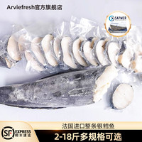 移动端：Arviefresh 新到货法国银鳕鱼整条 3500g 冷冻水产