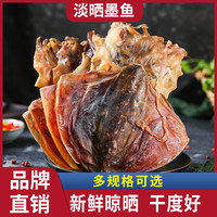 移动端：水味源 淡干大号墨鱼干乌贼干货目鱼干海鲜产品干货煲汤山东特产