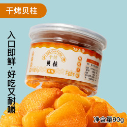 阿尔帝 aerdi 即食干烤贝柱 90g 原味
