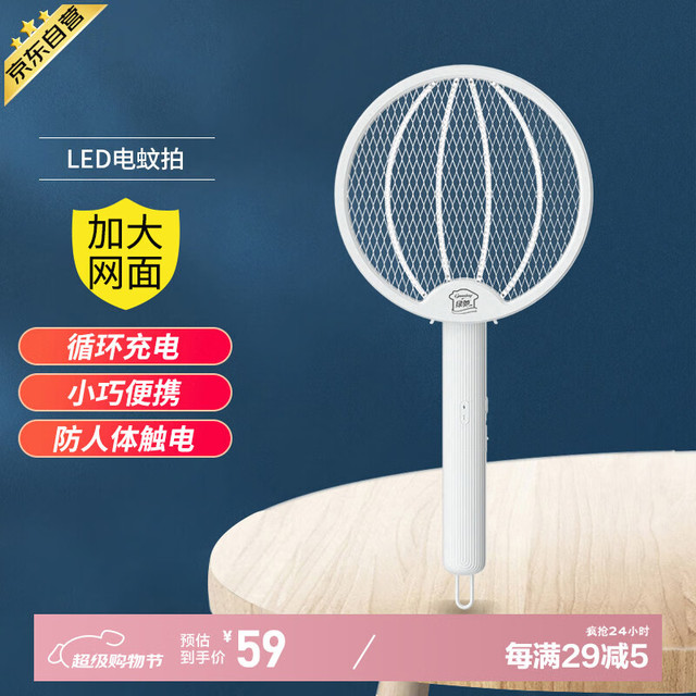 PLUS会员：绿驰 LED灯灭蚊拍 充电式可照明 三层大网面
