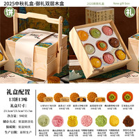 臻味德 月饼礼盒 940g 双层松木礼盒13饼