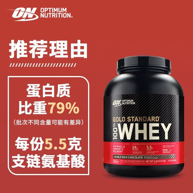 有券的上：奥普帝蒙 OPTIMUM NUTRITION 美国原装进口金标乳清蛋白粉 双重巧克力味 5磅/装