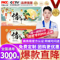 中首粮 中秋礼品册 含中粮米面油大礼包 水果礼券 员工福利提货券