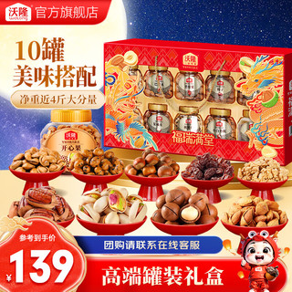 沃隆 纯坚果礼盒 1700g 高端10罐装