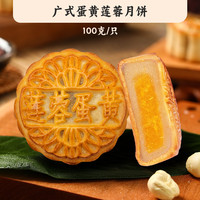 江南状元 蛋黄莲蓉广式月饼 100g*4袋装
