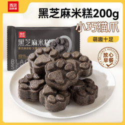 西贝 30多种不重样 黑芝麻米糕200g 8个装
