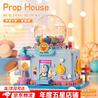 贝乐迪积木 BALODY 贝乐迪 哆啦A梦面包店街景积木 叮当猫拼装玩具摆件（819颗粒）