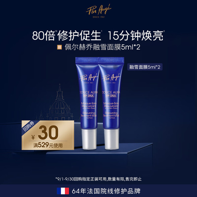 佩尔赫乔 PIER AUGE佩尔赫乔融雪面膜免洗式熬夜救急涂抹睡眠5ml*2支