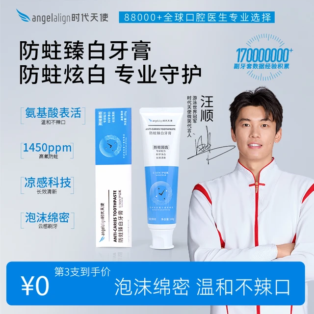  ANGELALIGN/时代天使 预防龋齿蛀牙 牙膏  薄荷香 100g