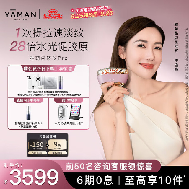 雅萌 闪修仪Pro 家用脸部抗老美容仪