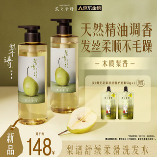 发之食谱 Hair Recipe梨谱润泽柔滑洗发水530ml*2去屑洗发露发丝柔顺男女士
