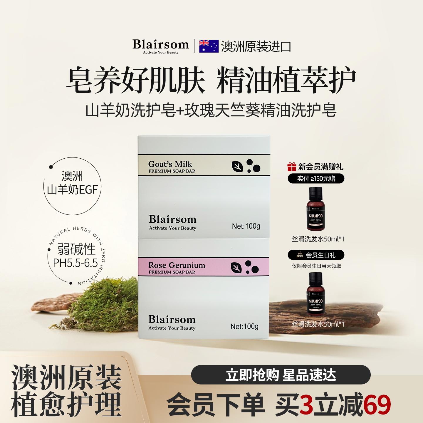  BLAIRSOM/布伦森 玫瑰精油滋润保湿 山羊奶皂  100g