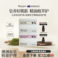 BLAIRSOM/布伦森 玫瑰精油滋润保湿 山羊奶皂  100g