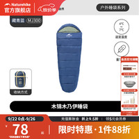 挪客户外 Naturehike木槿木乃伊睡袋成人户外露营四季通用款露营车用便携轻量化 MJ300/藏青蓝