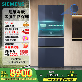 西门子 无界Pro461L法式多门冰箱 双系统双循环 零度保鲜 玻璃面板 KF72VA356C