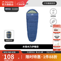 挪客户外 Naturehike木槿木乃伊睡袋成人户外露营四季通用款露营车用便携轻量化 MJ600/藏青蓝
