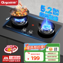 顾家 燃气灶双灶大火力家用台式嵌入式两用钢化玻璃炉具一级能效猛火灶JZT-A13