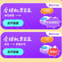 航班管家国际机票盲盒 低至1元起！