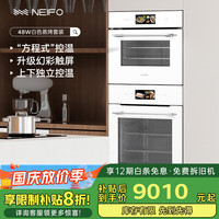 内芙 Neifo 家用嵌入式蒸箱烤箱 大容量白色单蒸单烤组合蒸烤套装 自动菜单TFT炫彩触屏设计