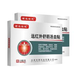 布衣世慈 肩周炎贴膏颈椎病腰椎间盘突出贴膏关节骨质增生远红外舒筋活血贴 2盒20贴