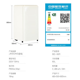 金松 BD-60R 全冷冻单门小冰箱 60L 慕斯白